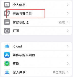 嘉鱼苹果维修站分享手机号注册的Apple ID如何换成邮箱【图文教程】 