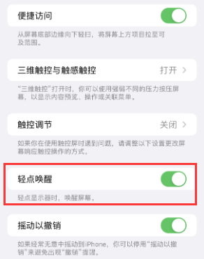 嘉鱼苹果授权维修站分享iPhone轻点无法唤醒怎么办