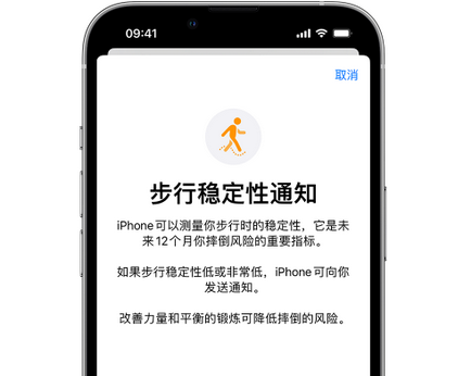 嘉鱼iPhone手机维修如何在iPhone开启'步行稳定性通知'