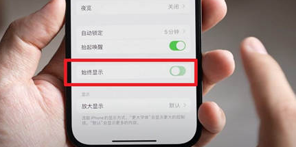 嘉鱼苹果15换屏服务分享iPhone15屏幕常亮怎么办