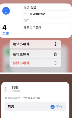 嘉鱼苹果14维修店分享iPhone14如何设置主屏幕显示多个不同类型提醒事项