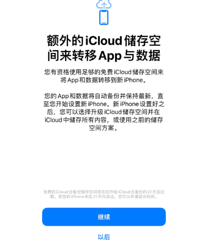 嘉鱼苹果14维修网点分享iPhone14如何增加iCloud临时免费空间