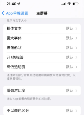 嘉鱼苹果14服务点分享iPhone14如何单独设置App