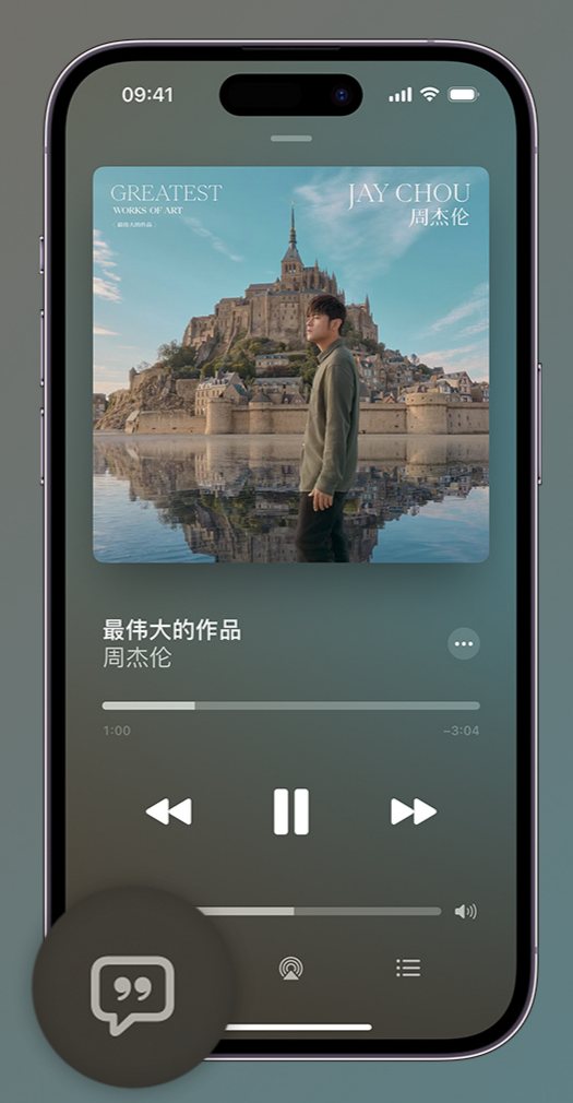 嘉鱼iphone维修分享如何在iPhone上使用Apple Music全新唱歌功能 