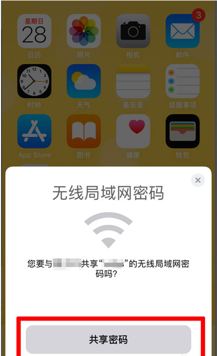 嘉鱼苹果手机维修分享：如何在iPhone14上共享WiFi密码？ 