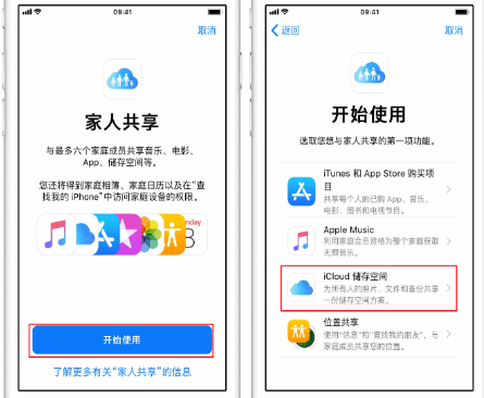 嘉鱼苹果14维修分享：iPhone14如何与家人共享iCloud储存空间？ 