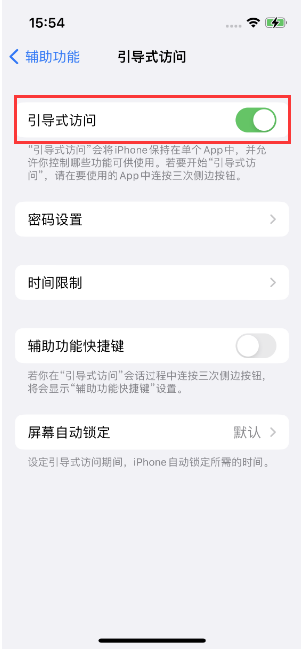 嘉鱼苹果14维修店分享iPhone 14引导式访问按三下没反应怎么办 