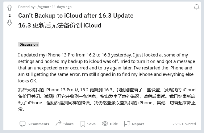 嘉鱼苹果手机维修分享iOS 16.3 升级后多项 iCloud 服务无法同步怎么办 