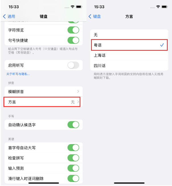 嘉鱼苹果14服务点分享iPhone 14plus设置键盘粤语方言的方法 