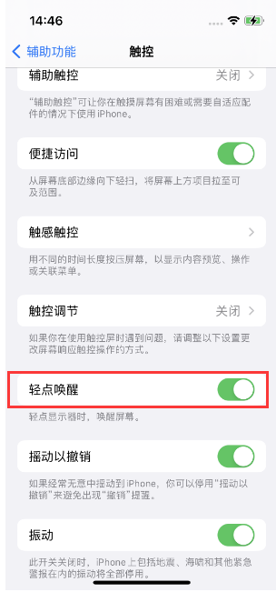 嘉鱼苹果14维修店分享iPhone 14双击屏幕不亮怎么办 