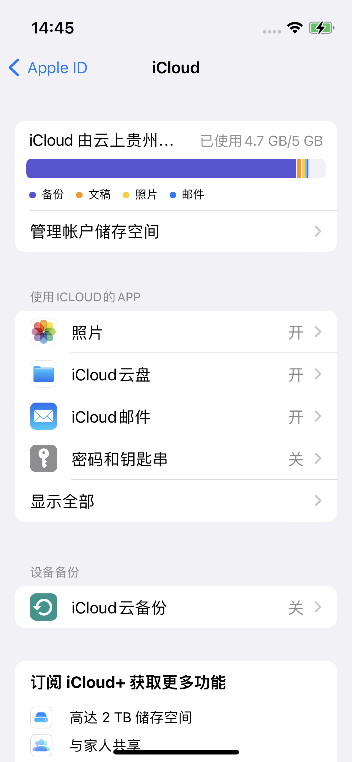 嘉鱼苹果14维修分享iPhone 14 开启iCloud钥匙串方法 