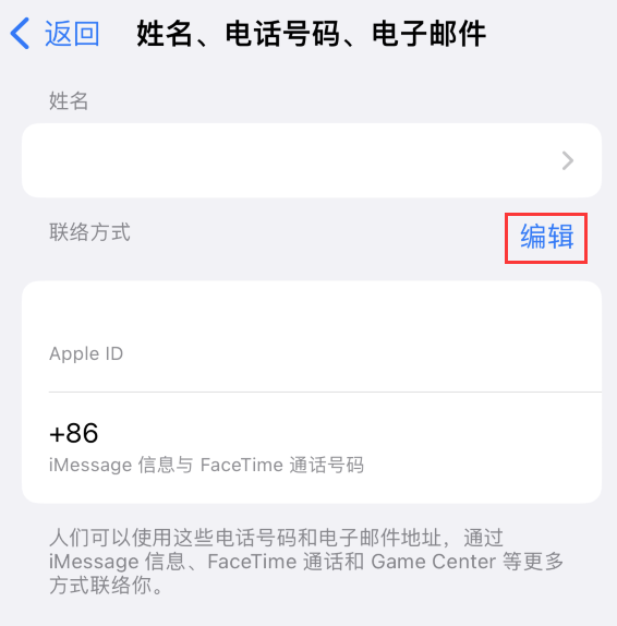 嘉鱼苹果手机维修点分享iPhone 上更新 Apple ID的方法 