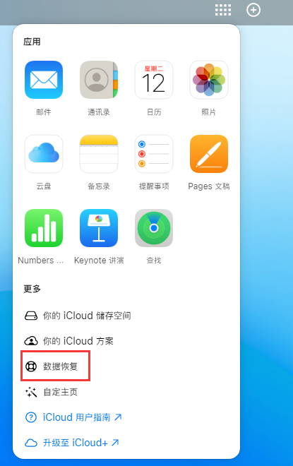 嘉鱼苹果手机维修分享iPhone 小技巧：通过苹果 iCloud 官网恢复已删除的文件 