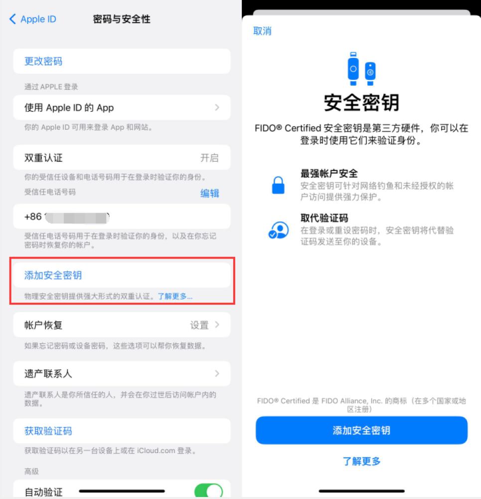 嘉鱼苹果服务网点分享物理安全密钥有什么用？iOS 16.3新增支持物理安全密钥会更安全吗？ 