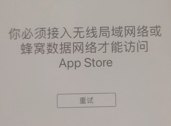 嘉鱼苹果服务网点分享无法在 iPhone 上打开 App Store 怎么办 