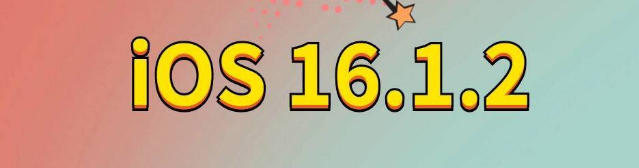 嘉鱼苹果手机维修分享iOS 16.1.2正式版更新内容及升级方法 