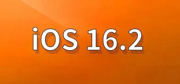 嘉鱼苹果手机维修分享哪些机型建议升级到iOS 16.2版本 