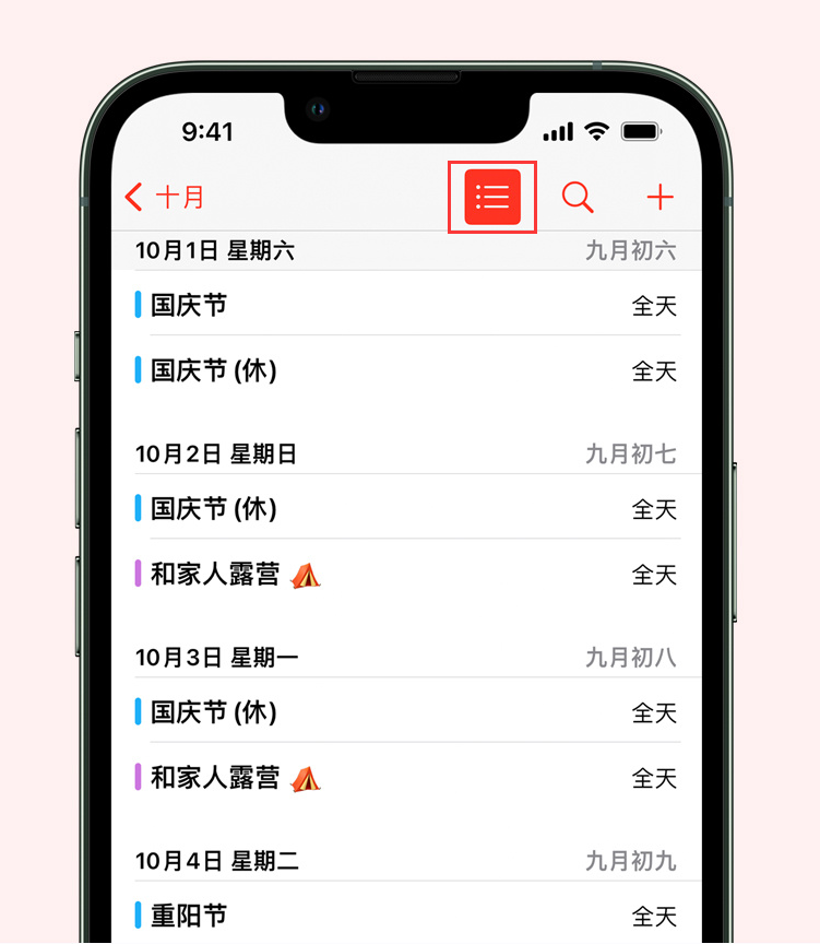 嘉鱼苹果手机维修分享如何在 iPhone 日历中查看节假日和调休时间 