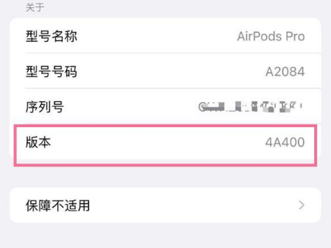 嘉鱼苹果手机维修分享AirPods pro固件安装方法 