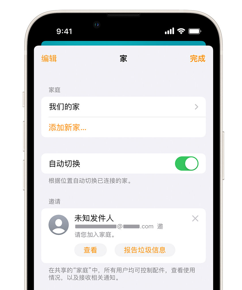 嘉鱼苹果手机维修分享iPhone 小技巧：在“家庭”应用中删除和举报垃圾邀请 