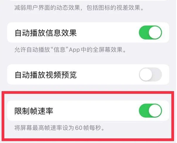 嘉鱼苹果13维修分享iPhone13 Pro高刷是否可以手动控制 