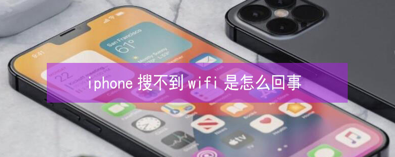 嘉鱼苹果13维修分享iPhone13搜索不到wifi怎么办 