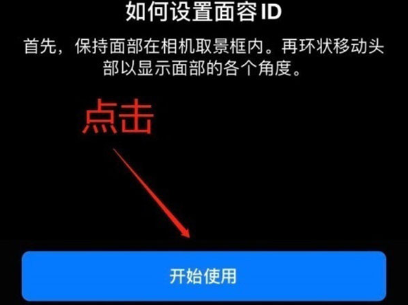 嘉鱼苹果13维修分享iPhone 13可以录入几个面容ID 