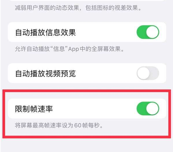 嘉鱼苹果13维修分享iPhone13 Pro高刷设置方法 