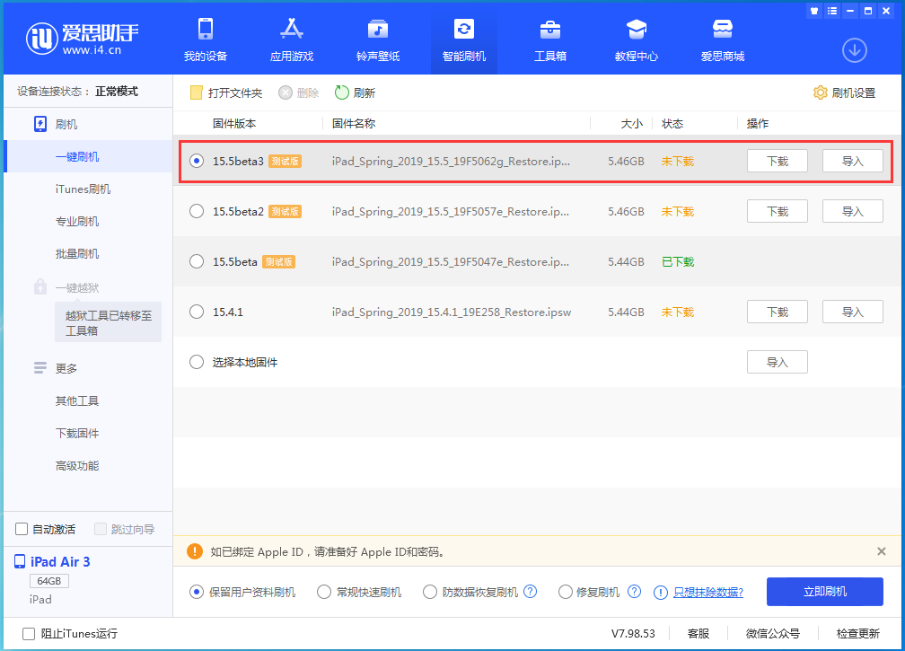 嘉鱼苹果手机维修分享iOS15.5 Beta 3更新内容及升级方法 