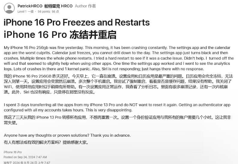 嘉鱼苹果16维修分享iPhone 16 Pro / Max 用户遇随机卡死 / 重启问题 