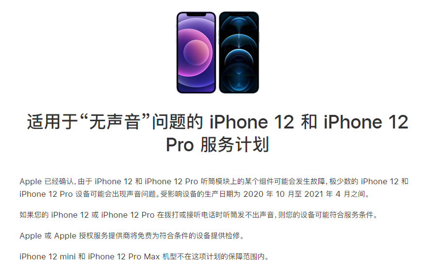 嘉鱼苹果手机维修分享iPhone 12/Pro 拨打或接听电话时无声音怎么办 