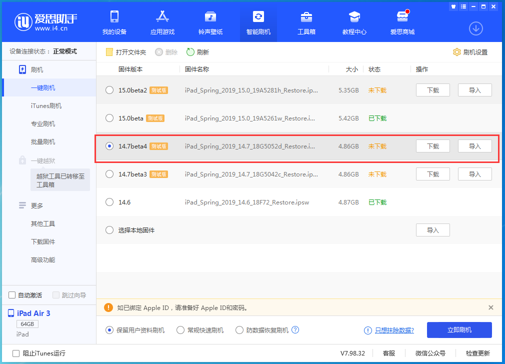 嘉鱼苹果手机维修分享iOS 14.7 beta 4更新内容及升级方法教程 