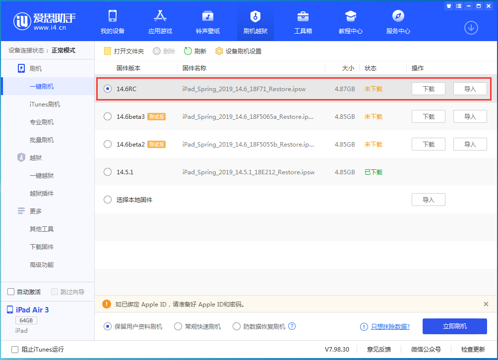 嘉鱼苹果手机维修分享iOS14.6RC版更新内容及升级方法 