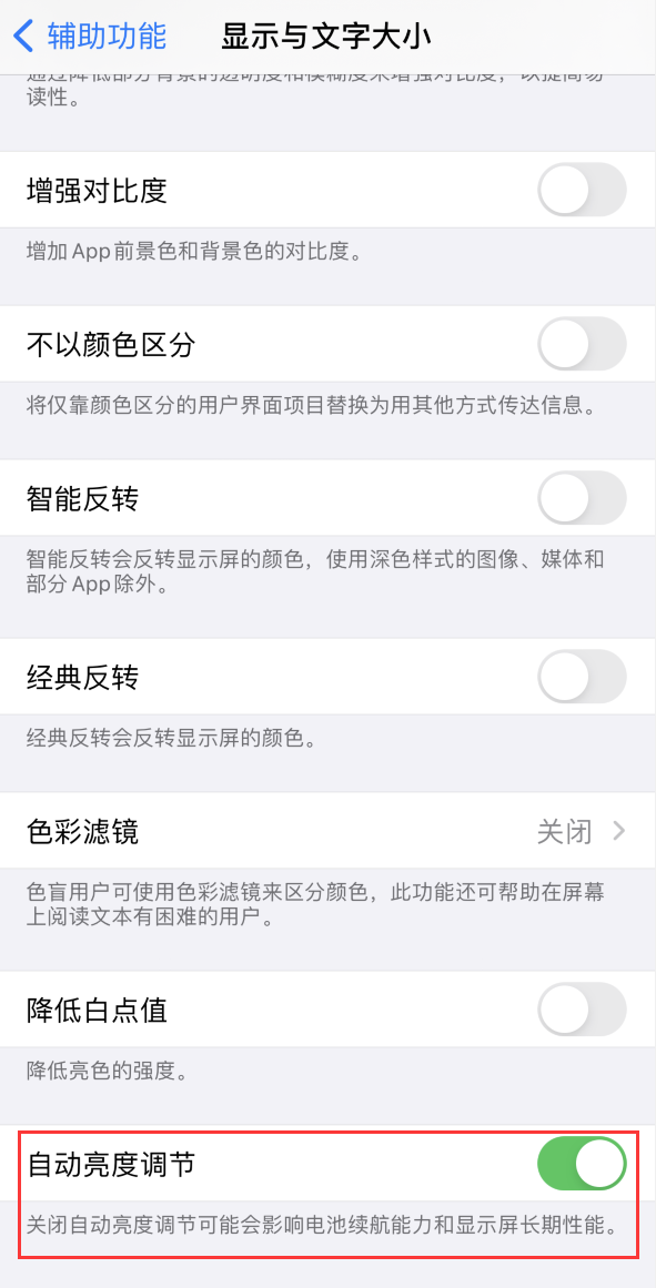 嘉鱼苹果手机维修分享iPhone 自动亮度调节失灵怎么办 