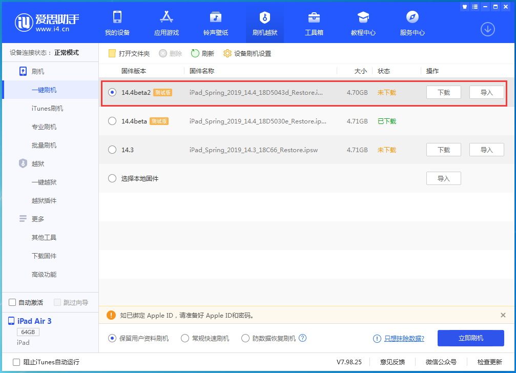 嘉鱼苹果手机维修分享iOS 14.4 Beta 2更新内容及升级方法 